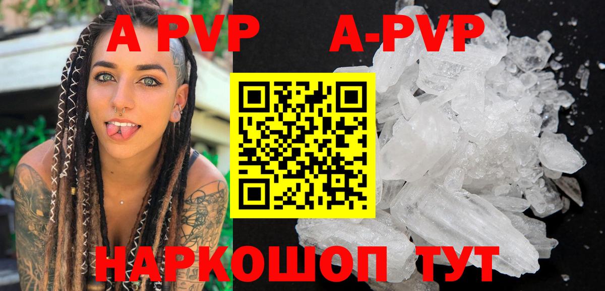 Протвино  A-PVP СК  А ПВП  Вход с VPN  A-PVP крисы CK  Alpha-PVP СК 