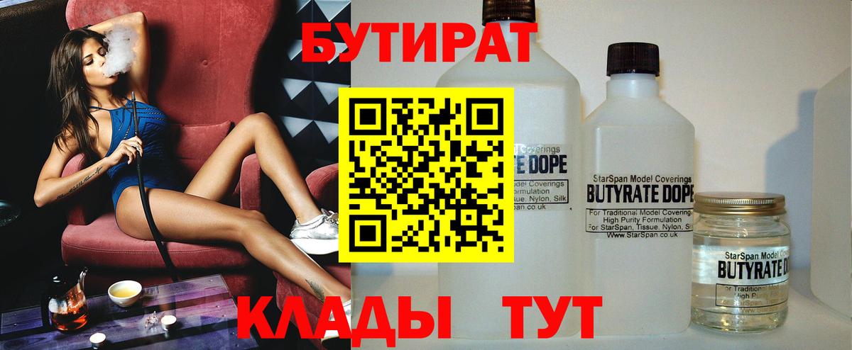 БУТИРАТ  Вход с VPN  Протвино  БУТИРАТ 1.4BDO 
