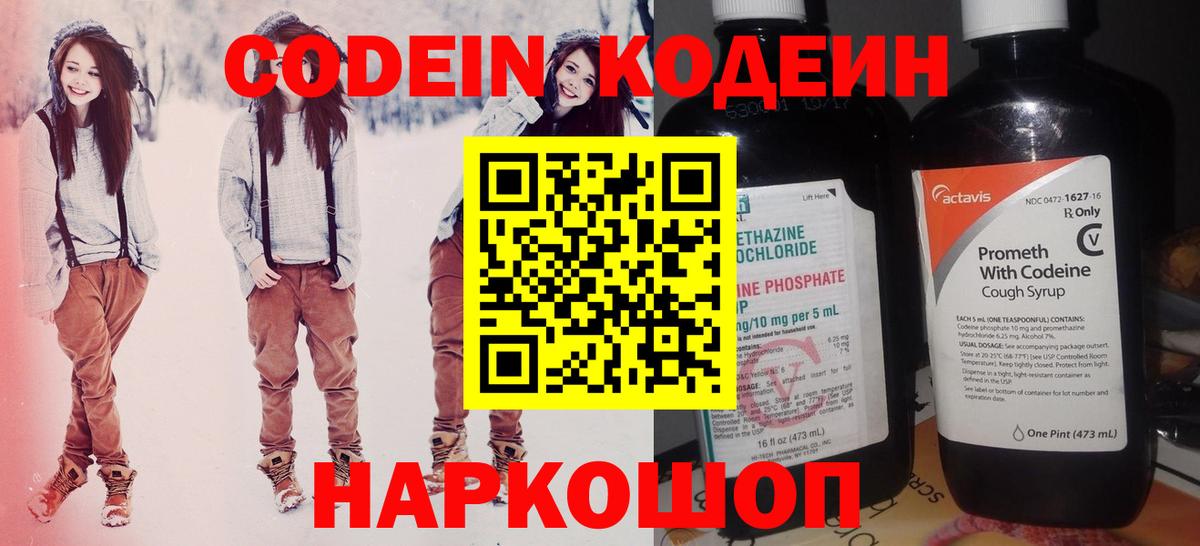 Кодеин напиток Lean (лин) Протвино