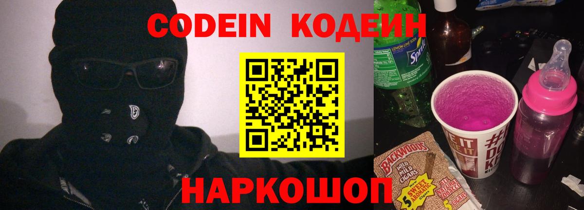 Протвино  Codein напиток Lean (лин)  Codein напиток Lean (лин)  Вход с VPN 