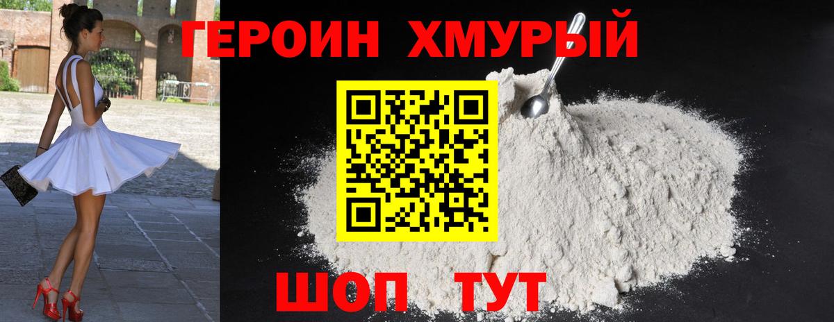 ГЕРОИН гречка Протвино