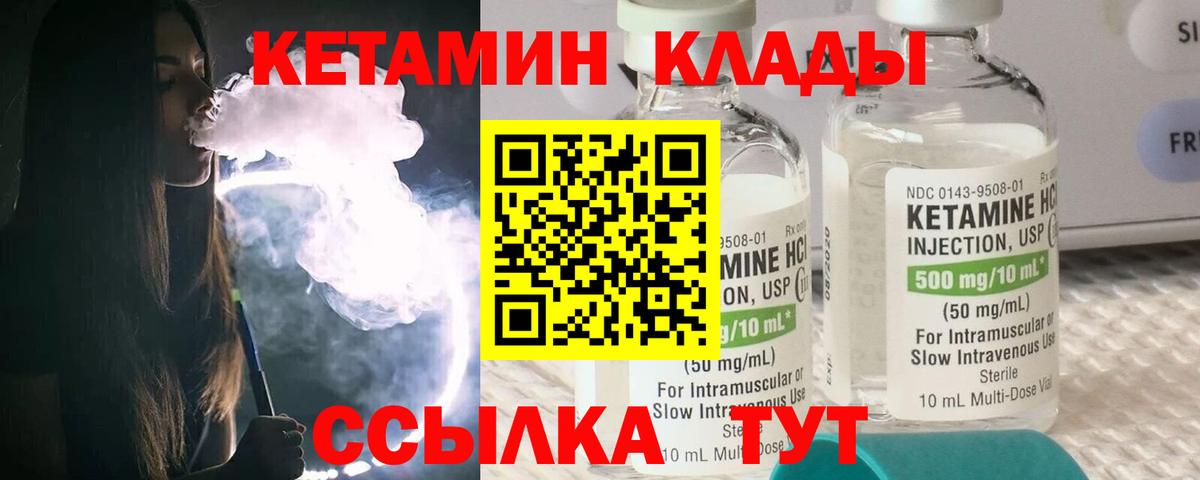 КЕТАМИН VHQ Протвино